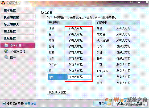 隐藏QQ中年龄、出生地等个人信息的方法