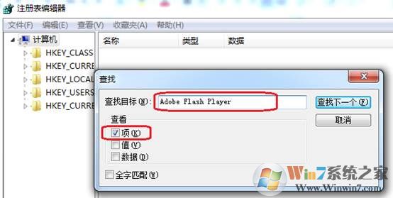 无法卸载Adobe Flash Player提示于下列程序发生冲突的解决方法