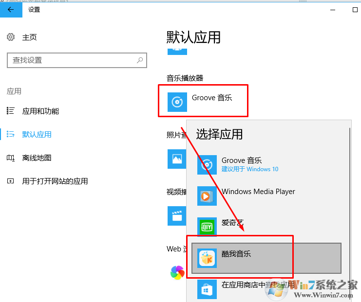 win10总是提示某个应用导致**文件的默认应用设置出现问题怎么办？