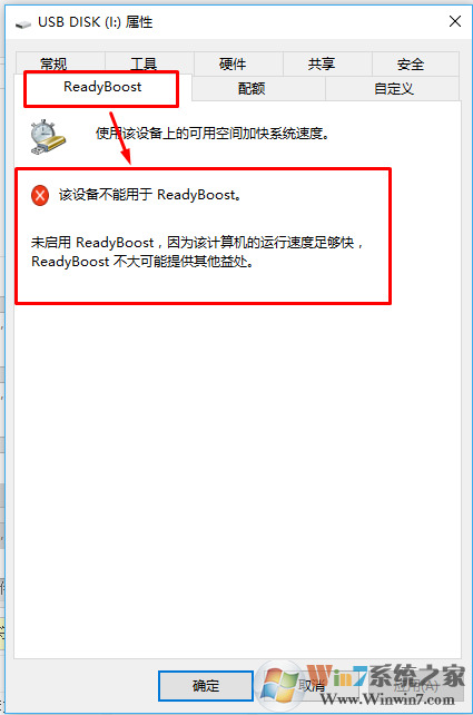 win10系统慢怎么办？win10使用Readyboost加速的方法