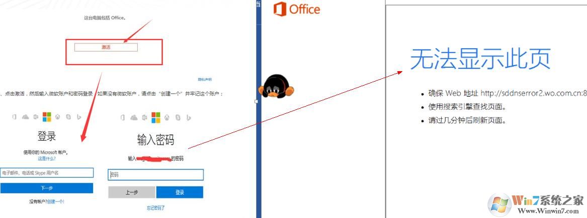 office 2016在激活过程中出现无法显示此页的解决方法