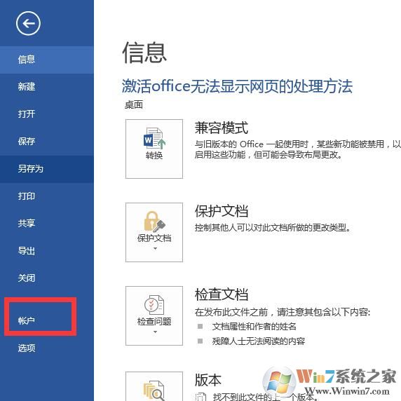 office 2016在激活过程中出现无法显示此页的解决方法