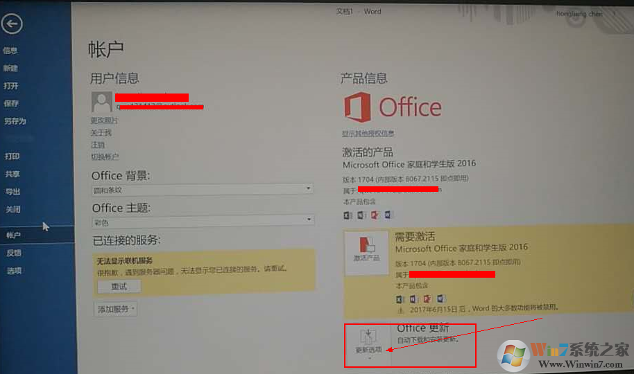 激活预装的Office2016后仍然提示xx日期后大多数功能将被禁用的解决方法