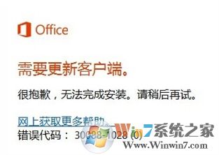 Win10下安装Office2016失败提示错误30088-1028（0）的解决方法