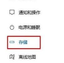 win10应用商店的下载和安装路径怎么设置到其它盘？
