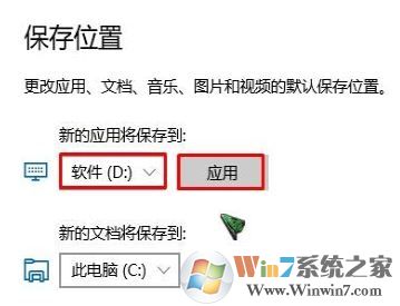 win10应用商店的下载和安装路径怎么设置到其它盘？