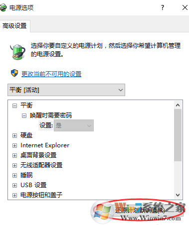 升级Win10后睡眠无法唤醒的解决方法