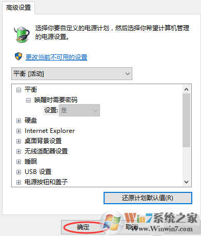升级Win10后睡眠无法唤醒的解决方法