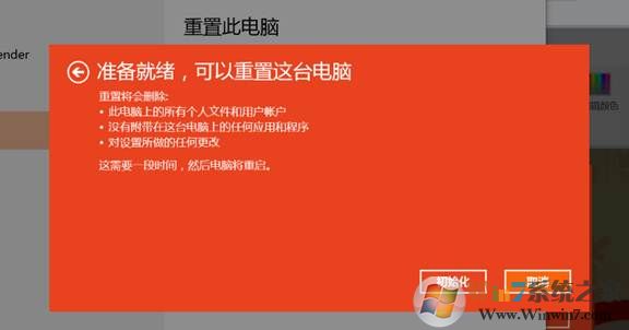 Win10系统重置的详细步骤