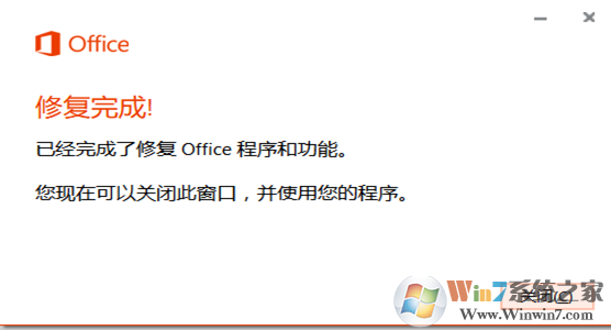 Office 2016启动时报错：很抱歉，此功能看似已中断，并需要修复的解决方法
