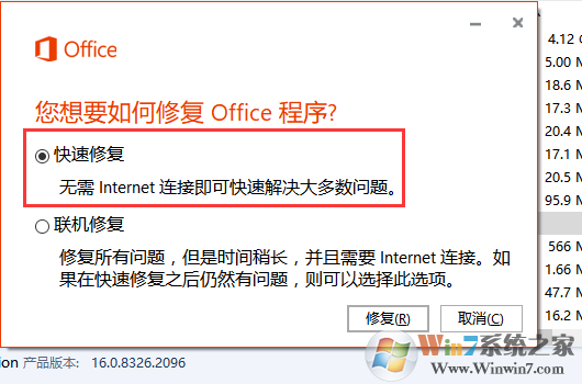 Office 2016启动时报错：很抱歉，此功能看似已中断，并需要修复的解决方法