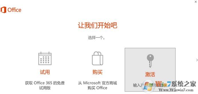 Office 2016激活后每次启动任然收到激活提示的解决方法