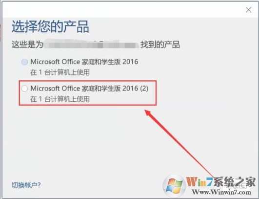 office 2016激活提示此产品密钥有效，但它已使用其他Microsoft账户兑换怎么办