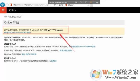 office 2016激活提示此产品密钥有效，但它已使用其他Microsoft账户兑换怎么办