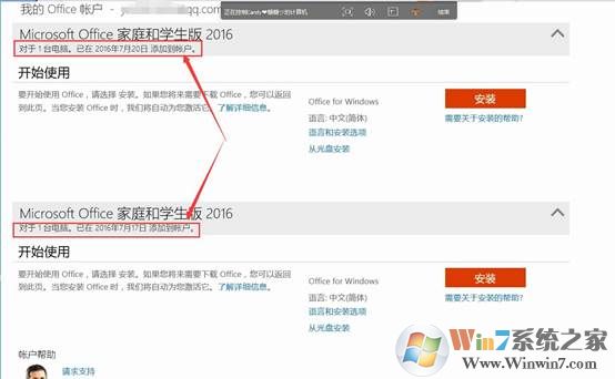 office 2016激活提示此产品密钥有效，但它已使用其他Microsoft账户兑换怎么办
