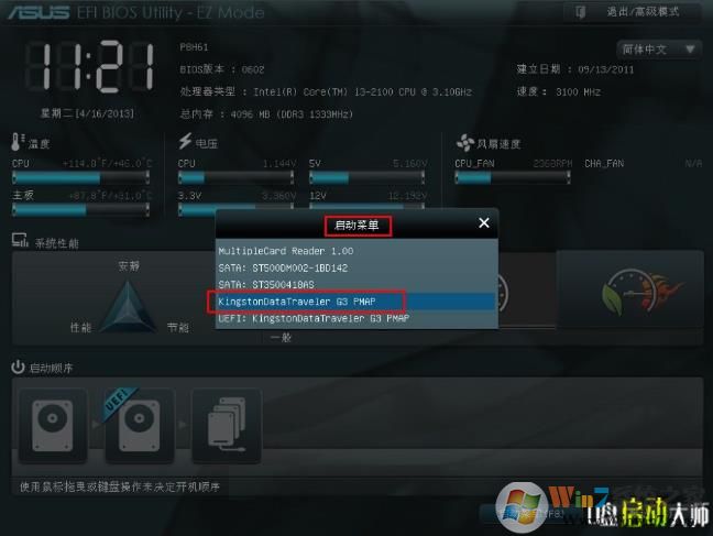 【华硕主板bios设置图解】U盘启动+高级设置详细对照图解