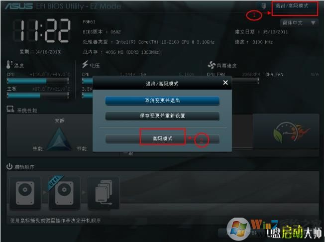 【华硕主板bios设置图解】U盘启动+高级设置详细对照图解