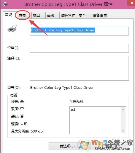 win10系统如何设置打印机共享