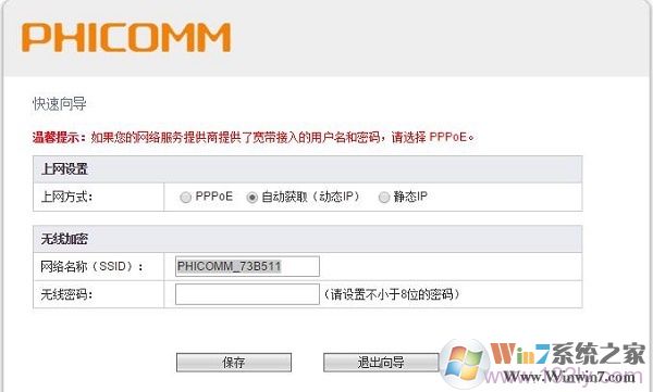 第一次设置时，会自动弹出“快速向导”页面