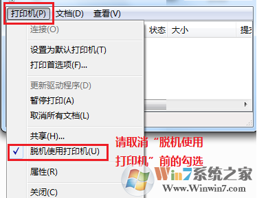 windows系统下打印机提示脱机打印的解决方法