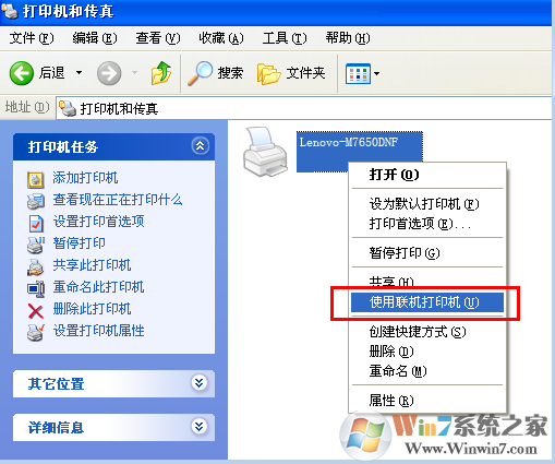 windows系统下打印机提示脱机打印的解决方法