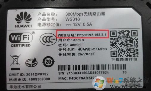 华为无线路由器设置安装完成上网配置教程