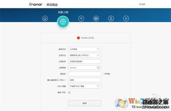 华为荣耀路由器设置教程图解