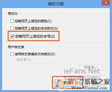 忽略网页上指定的字号
