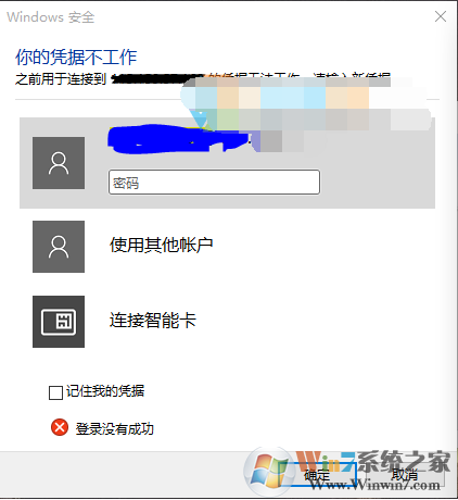 Win10远程桌面连接“你的凭据不工作”彻底解决方法