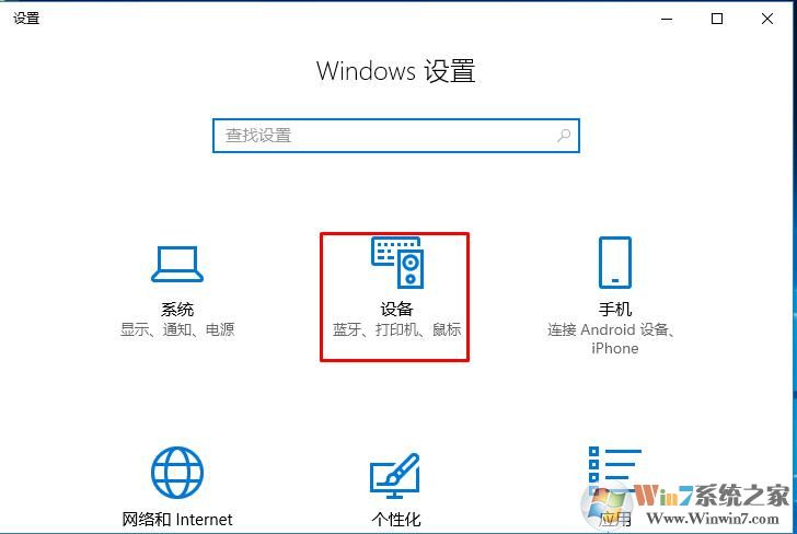 Win10怎么关闭自动播放？新版Win10禁止自动播放设置