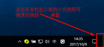win10系统快速切换到桌面的方法