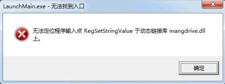 私密文件柜提示loadvdf.exe-无法找到入口的解决方法