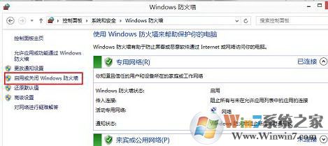 win10如何关闭系统防火墙