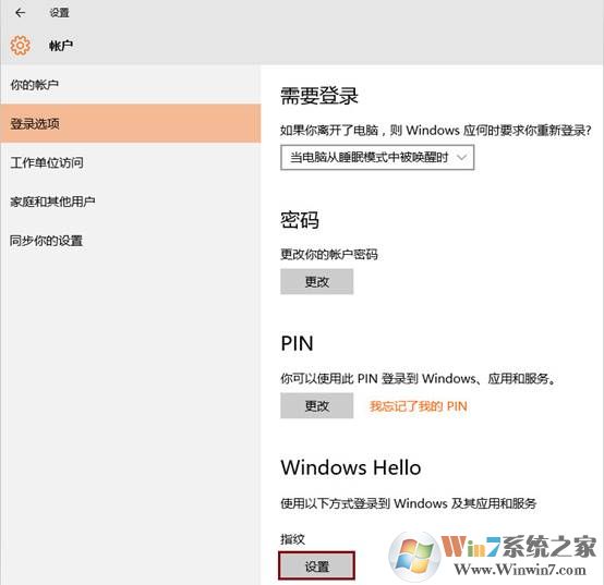 win10怎么添加指纹锁 Windows Hello添加指纹的方法