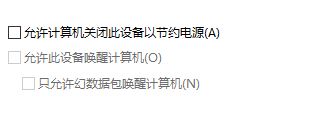 win10休眠后无线无法连接怎么办?完美解决笔记本休眠后无线网络无法连接