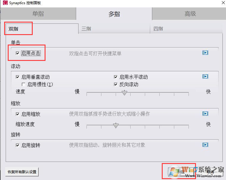 笔记本如何启用或关闭触控板的多指（多点）触控功能