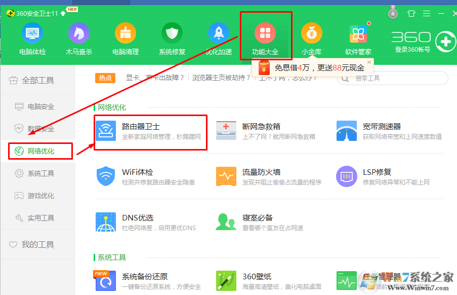 win10系统下如何查看是否有人蹭网？