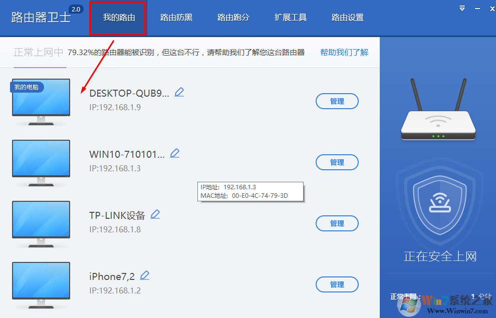 win10系统下如何查看是否有人蹭网？