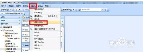 高手教你outlook自动回复设置的技巧