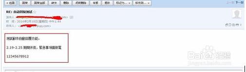 高手教你outlook自动回复设置的技巧