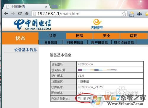 电信光纤路由器设置更改WIFI无线密码教程