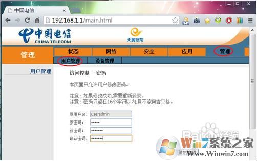 电信光纤路由器设置更改WIFI无线密码教程