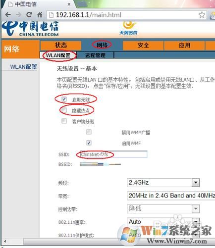 电信光纤路由器设置更改WIFI无线密码教程