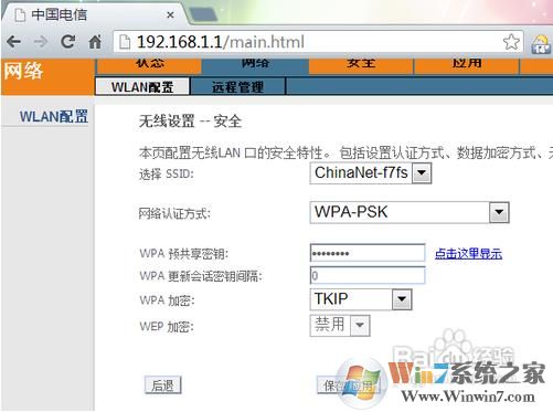 电信光纤路由器设置更改WIFI无线密码教程