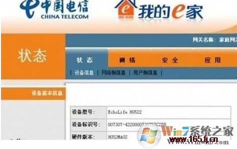 我的e家无线路由器怎么设置？