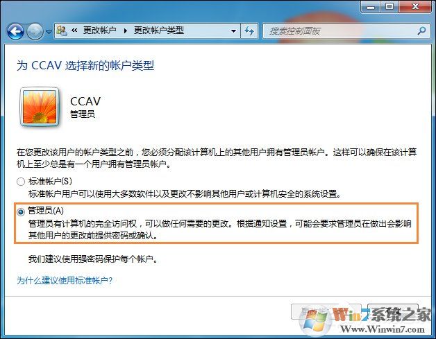 如何将用户改为管理员？Win7标准用户设为管理员的方法