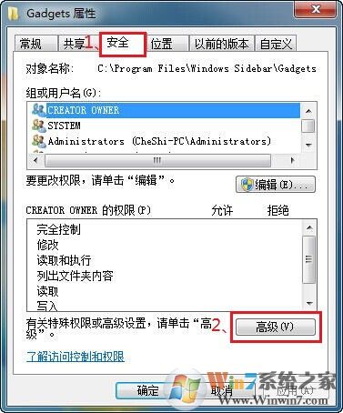 如何设置文件夹权限？Win7文件夹权限设置教程