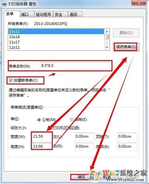 针式打印机设置纸张尺寸及自定义纸张大小教程