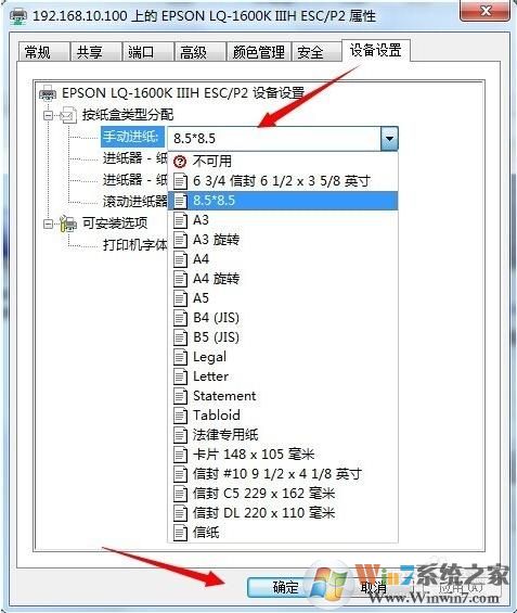 针式打印机设置纸张尺寸及自定义纸张大小教程