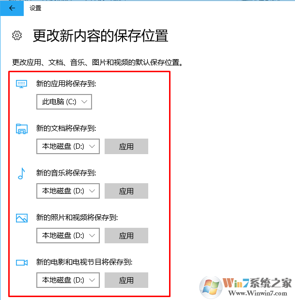 win10将资料、视频音乐、文档默认保存在非系统盘（C盘）的方法